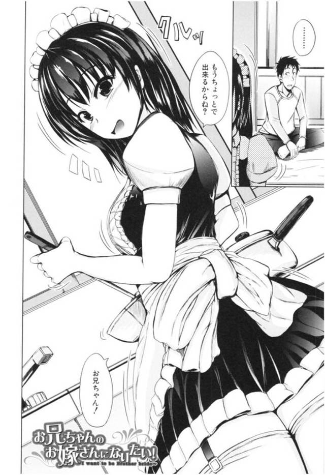 【エロ漫画】メイドコスで兄に手料理を振る舞ったあと誘惑する妹はいちゃラブ生ハメセックスしてイキまくる【潮風サンゴ／お兄ちゃんのお嫁さんになりたい】