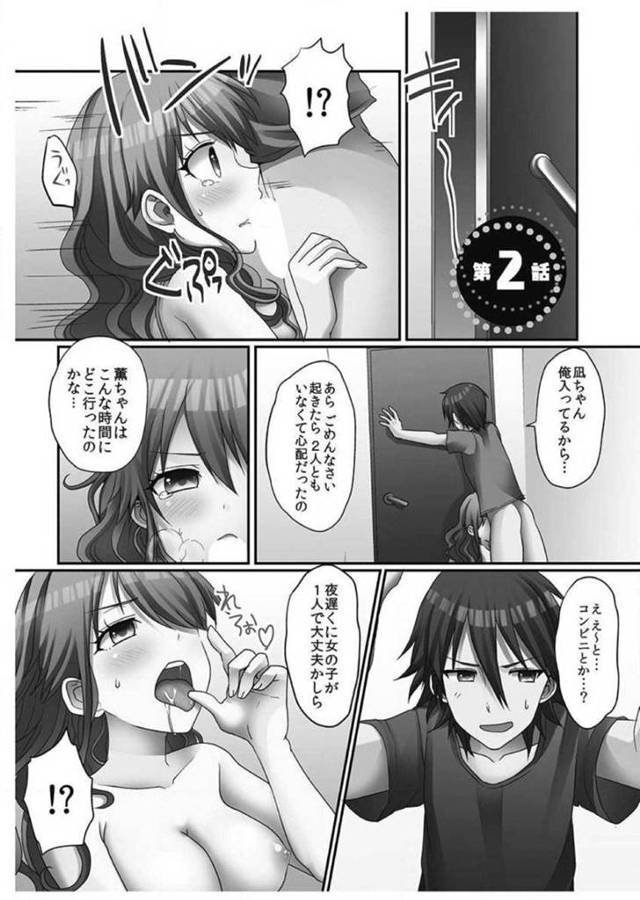 実の妹に邪魔された挙句に、何故か薫にフェラでイカされる耕太！彼女の凪との初エッチを阻止しようとする薫と、脱童貞を目論む耕太の戦いは…押し入れに隠れて乳首舐め！パイズリで興奮も頂点に！童貞卒業なるか！？【Porori：初エッチの相手は…妹！？】