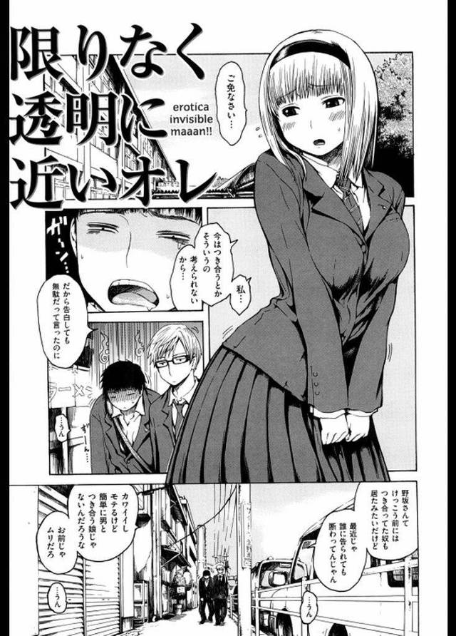 【エロ漫画】モテるのに誰とも付き合わず欲求を持て余している巨乳JK…透明人間になった男のペニスを幻覚と勘違いしアへ顔を晒しながらセックスに身を捩る【石川シスケ:限りなく透明に近いオレ】