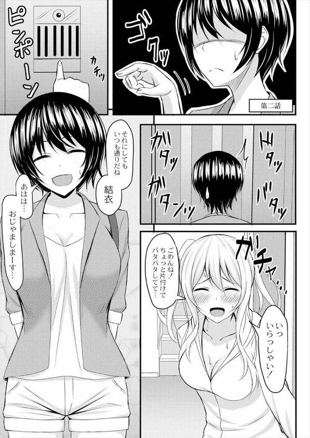 【エロ漫画】友達の幼なじみが可愛い顔をして凶悪な巨根ちんぽを持っていて、我慢できず友達の幼なじみを誘惑して中出しセックスしてしまった！