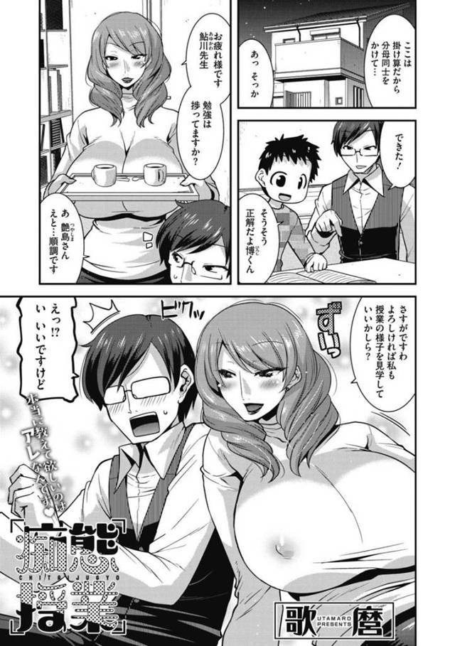 【エロ漫画】息子の家庭教師の男を逆セクハラする爆乳人妻はエロ下着で誘惑し生ハメ逆レイプして精液を搾取する