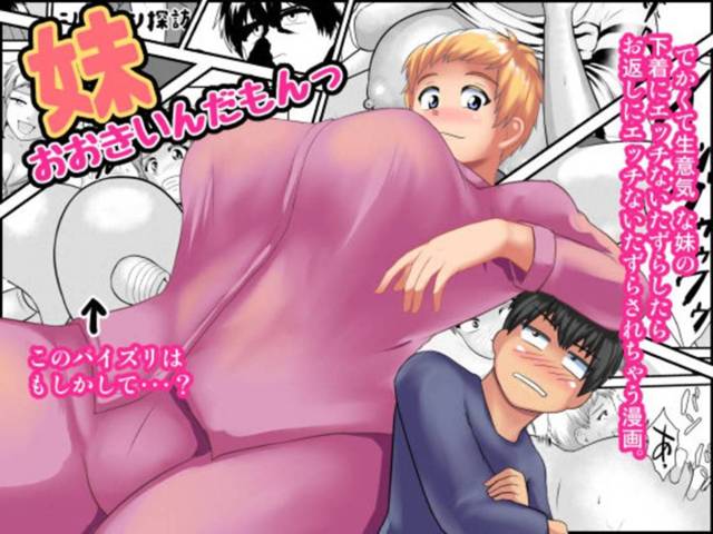 【エロ漫画】巨乳で長身な妹を持つ兄の主人公。妹の事が好きな彼は妹が出かけた隙に彼女の私物でオナニーをするも、そんな事をしているが妹自身にバレてしまう。そんなこんなで二人はセックスする事になり、妹にフェラやパイズリをさせて大量射精する。その後騎乗位で生挿入されての近親相姦になり再び中出し。【梨憲タヌル】