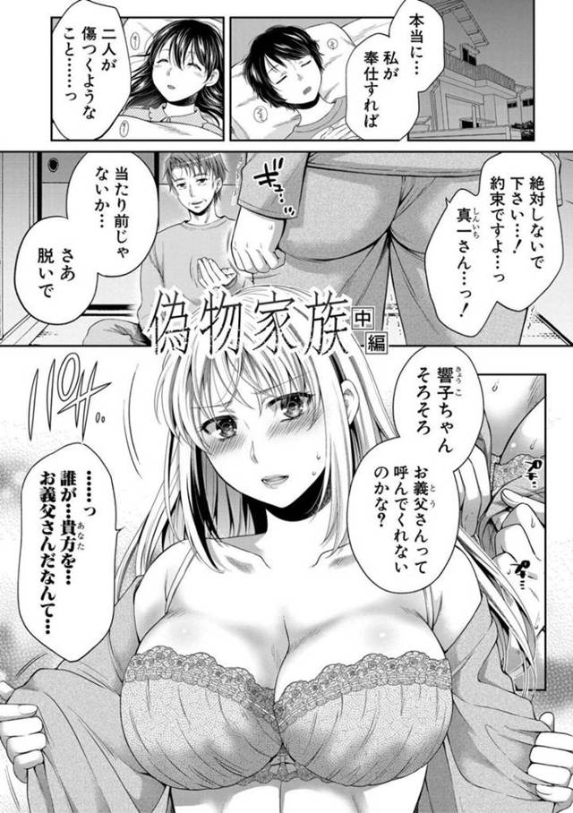 【エロ漫画】妹と弟に手を出させない為に義父に犯される爆乳JK長女は毎日生ハメレイプされて淫乱快楽堕ち