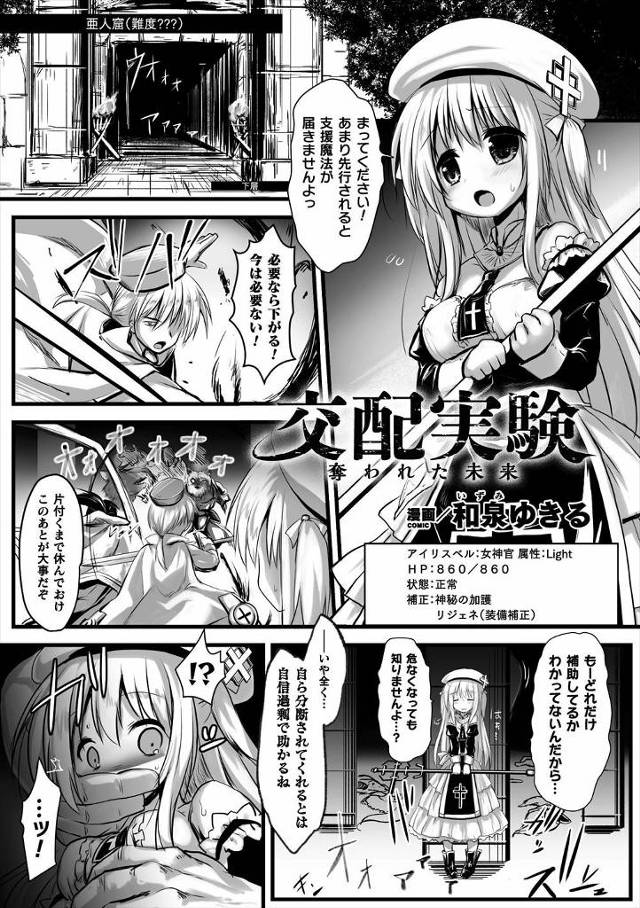 【エロ漫画】魔王軍につかまり支援魔法を高く評価された美少女神官が、レイプと出産と回復を繰り返され完全に壊れてし…
