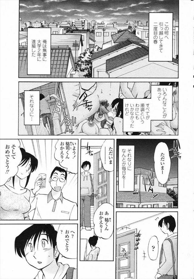 【エロ漫画】自分の姉に赤ちゃんができた…弟はショックを受けるけれども身重の姉に誘惑されて青姦ファック近親相姦し…