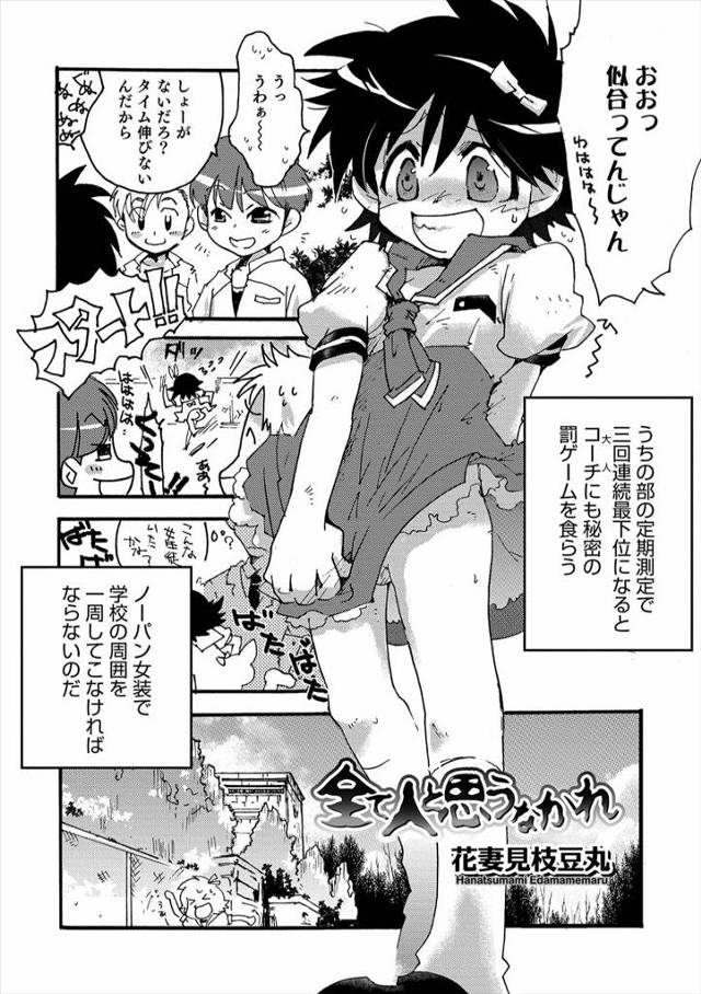 【エロ漫画】最下位になった罰ゲームで恒例のノーパン女装で学校の周りを走らされていた女装男子が触手の化け物に捕ま…