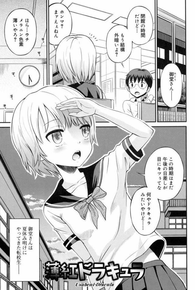 【JCエロ漫画】転校してきた関西弁のショートカット少女と生ハメエッチ！つるぺたのおまんこがエロい！