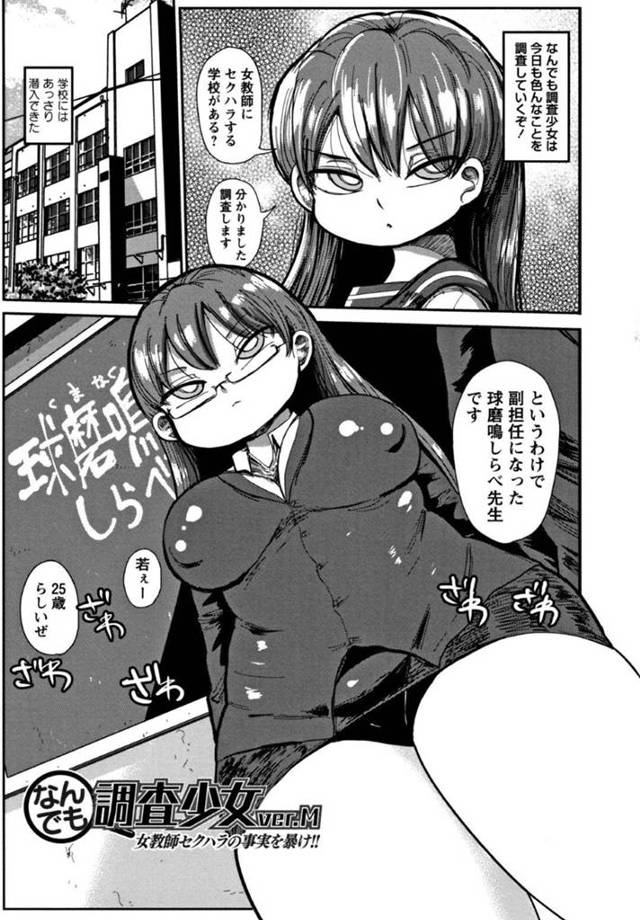 セクハラ被害の噂がある学校へ女教師のふりをして潜入したなんでも調査少女…おじさん教師にセクハラレイプされ生ハメ中出しセックスで受精アクメ【きぃう：何でも調査少女 女教師セクハラの事実を暴け‼】