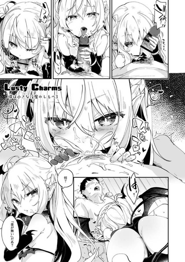 【エロ漫画】突然現れて独身男性の家に居付くちっパイサキュパス…魔力によって豪邸に住めるようになった男性は女の子と一緒にお風呂に入る夢を叶える！そこでサキュパスが今まで精気をもらっていた話を聞き嫉妬で乱暴にセックスをする！【玉之けだま】