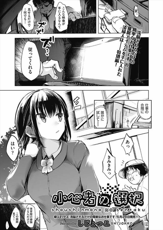 【エロ漫画】冴えないモテないキモデブ男が催眠アイテムを手に入れて巨乳美少女JKとその家族に催眠術をかけて彼女の…