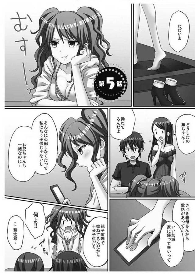 実家からの連絡で実家に戻ってくるように言われた薫。耕太はここぞとばかりに薫が実家に留まるように促していく！今回は流石に何もないだろうと踏んでいた耕太だったが、なんと耕太の部屋が物置代わりになってしまっていた！薫の部屋で一緒に寝ることになるのだが…明日から離れ離れになってしまう寂しさから兄を誘惑する妹！自ら兄に跨り生ハメ！隣の部屋に両親がいるのもお構いなしに、近親相姦中出しセックス【