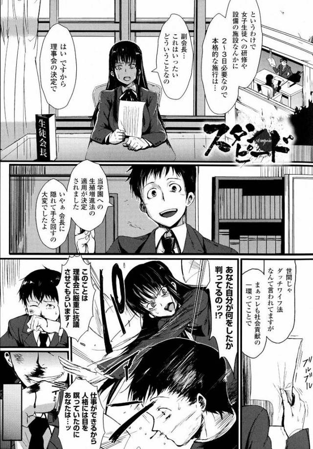 【JKエロ漫画】えげつない男尊女卑！レイプが合法化されてクラス中の女子が孕まされてしまう