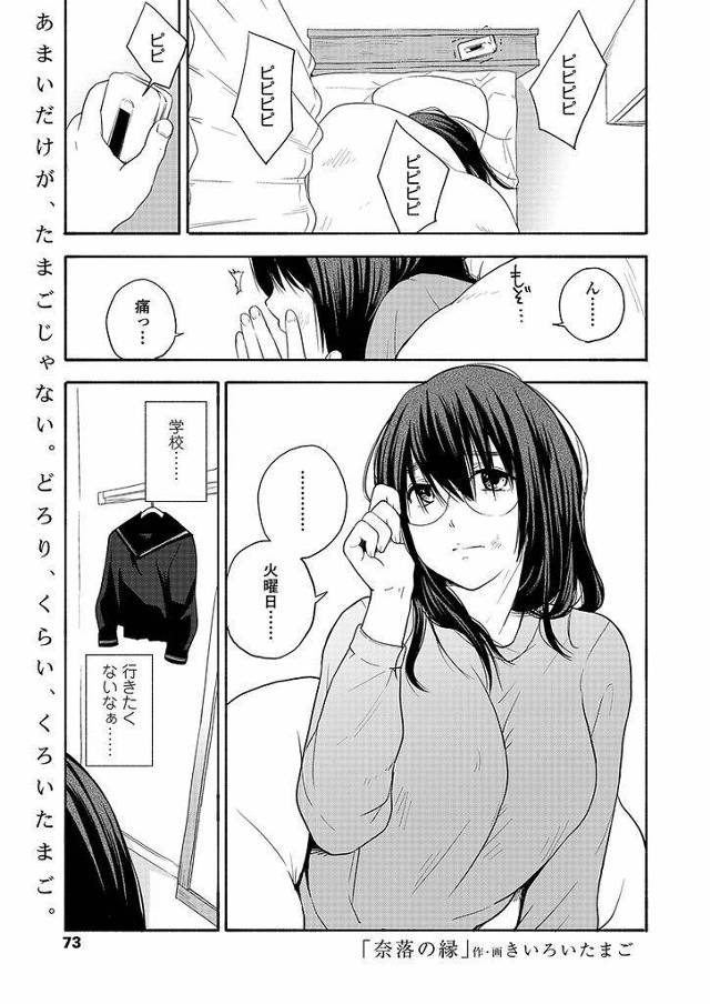 【エロ漫画】転校してきたばかりのメガネをかけた地味な巨乳JK…クラスで人気の男子からレイプをされハメ撮りやアナルファックまで強要される【きいろいたまご:奈落の縁】