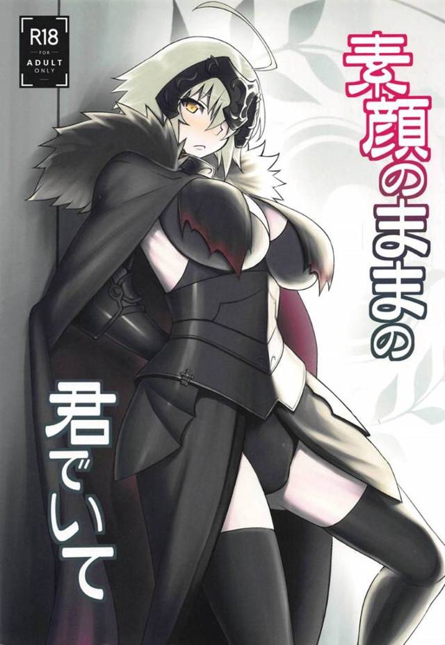 【Fateエロ漫画】ジャンヌオルタとエッチな雰囲気となったマスター。彼女にされるがままにフェラやパイズリされ、更にはキスし合いながらあらゆる体位で中出しセックスへと発展。【ジョニー】