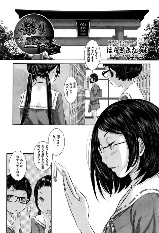 【エロ漫画】メガネ巨乳生徒会長と他二人の巨乳JKが子作り乱交セックスの祭りに参加させられ、巫女姿でフェラチオや生挿入で二穴責め中だしされぶっかけられる！！