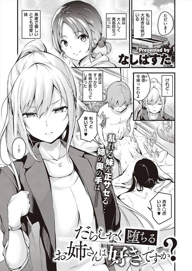 【エロ漫画】まじめでかわいかった妹がクラスメイトとつきあいはじめてからヤりまくっていて別れさせようとするが、鬼…