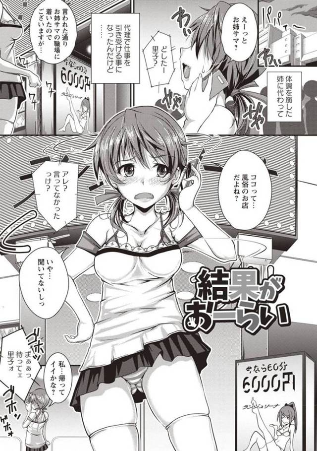 【エロ漫画】体調壊した姉の代わりにバイトに向かうと、聞いてなかった風俗店だったが、高い給料もらえることに味をしめて、風俗にどっぷり浸かるw【やまい/結果がおーらい】