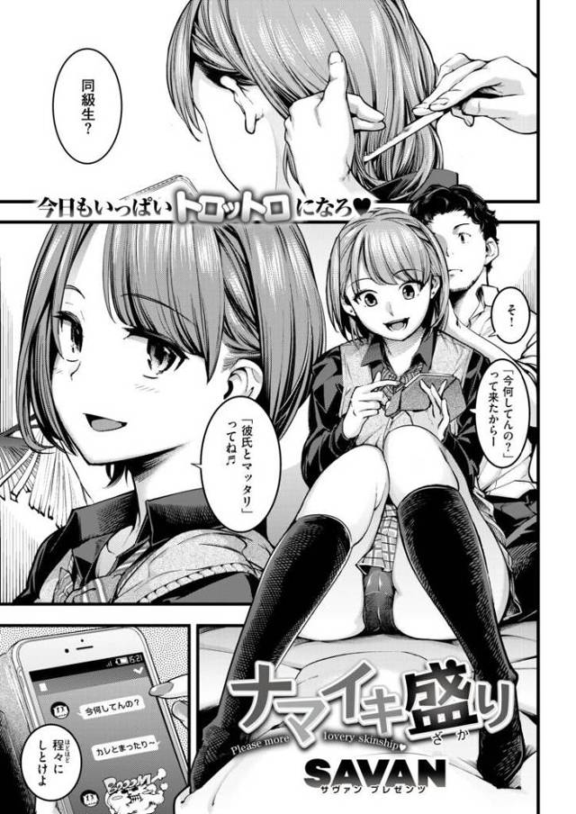 【JKエロ漫画】年下女子校生彼女の言葉責めがエロい！結局主導権握られて中出しアクメｗ