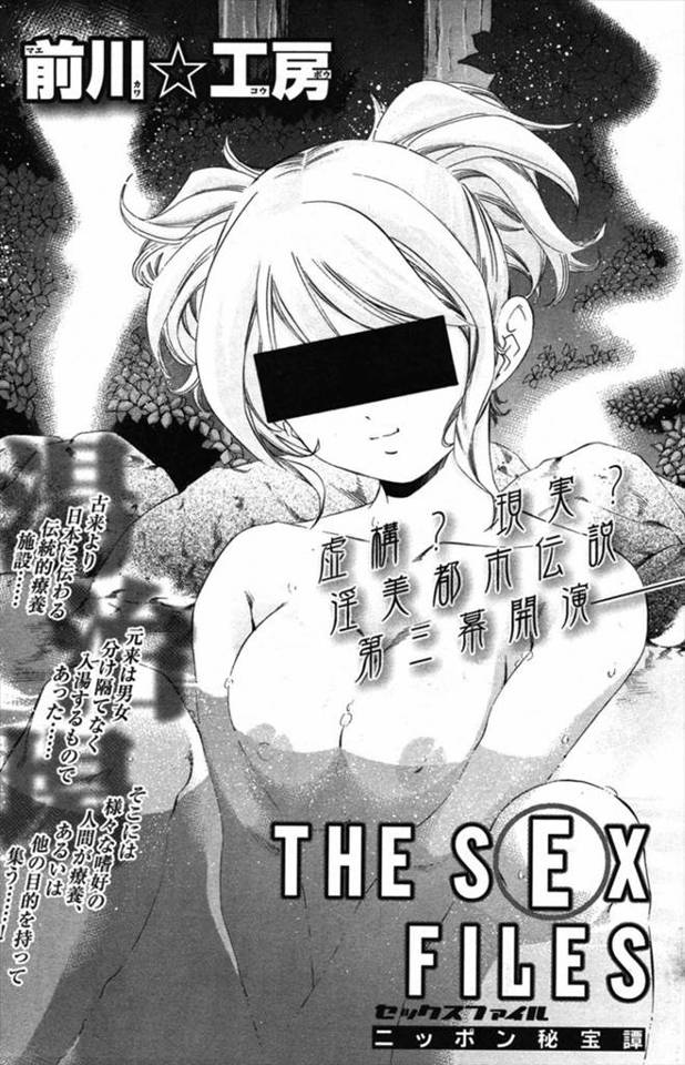 【エロ漫画】セックスOKの温泉にやってきた女性！知らずにヤリマンだと主張するタオルを持ってしまい群がってきた男…