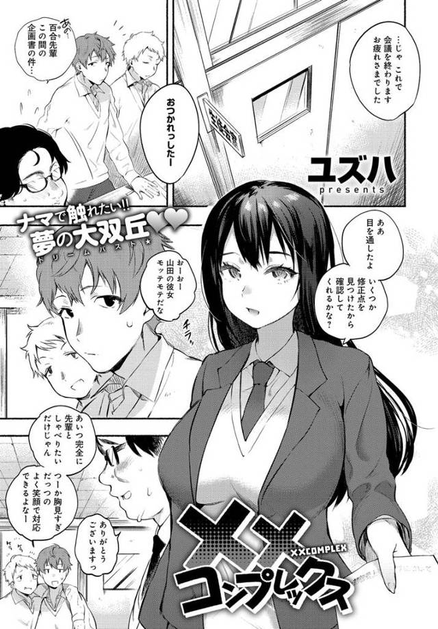 【エロ漫画】陥没乳首が恥ずかしくてセックスを拒否していた生徒会の巨乳処女JKを強引に押し倒してパイズリフェラしてもらった男が、生挿入中出し初体験セックスしちゃった！