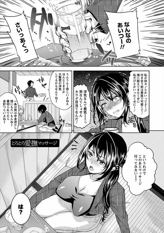 【エロ漫画】イケメンマッサージ師の罠にハマり誠実そうなふりをされた巨乳女子があっさりだまされて中出しセックスし…