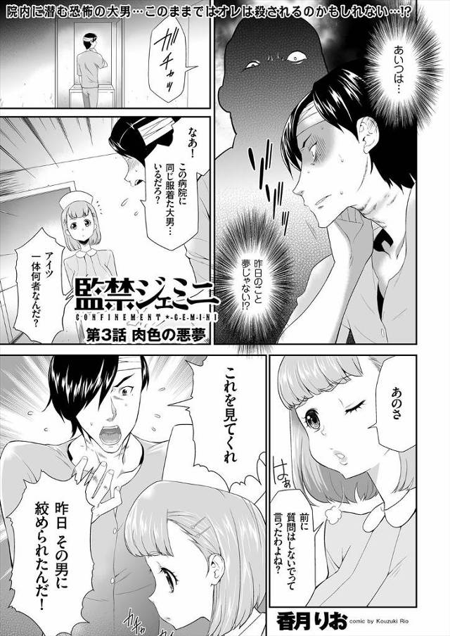 【エロ漫画】監閉鎖病棟に監禁された男が巨乳女医にちんぽしゃぶられ騎乗位セックスでピストンされそろそろイキそうな…