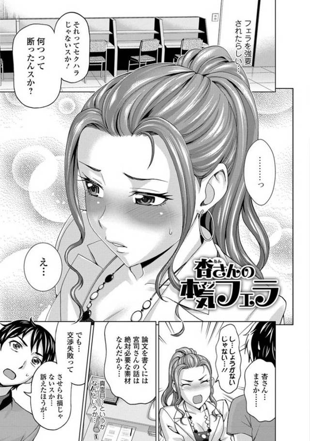 【エロ漫画】論文を書くための交渉としてフェラをした女性研究者…しかし交渉は失敗に終わり落ち込んでいると相談した男性が練習台になってくれることに！ダメ出しされ恋人にするようなフェラで見事口内射精！調子に乗ってパイズリもおねだり！【朝倉クロック】
