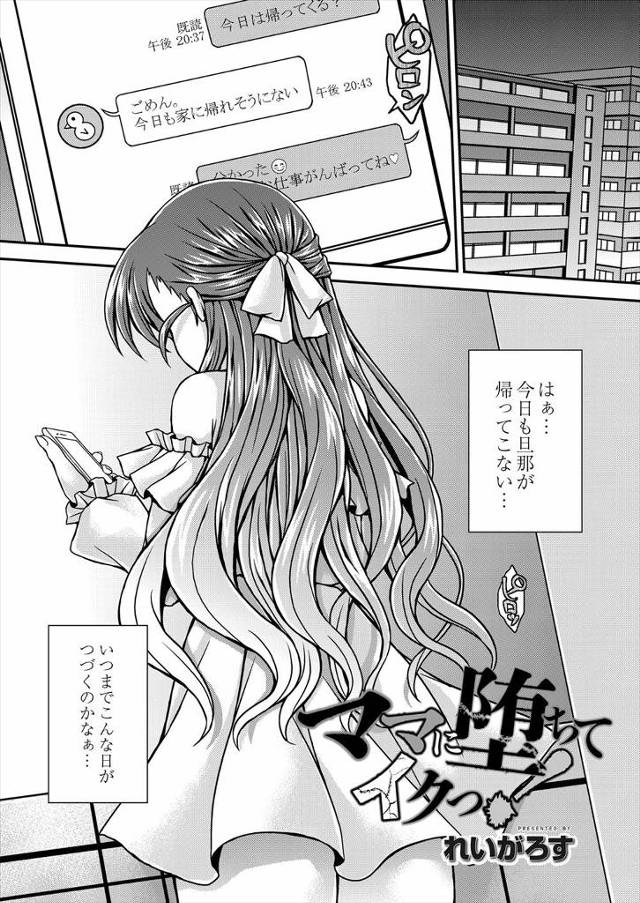 【エロ漫画】欲求不満な巨乳美人主婦がママ活をはじめて若い男に久しぶりの生ちんこを挿入され激しく中出しセックスさ…