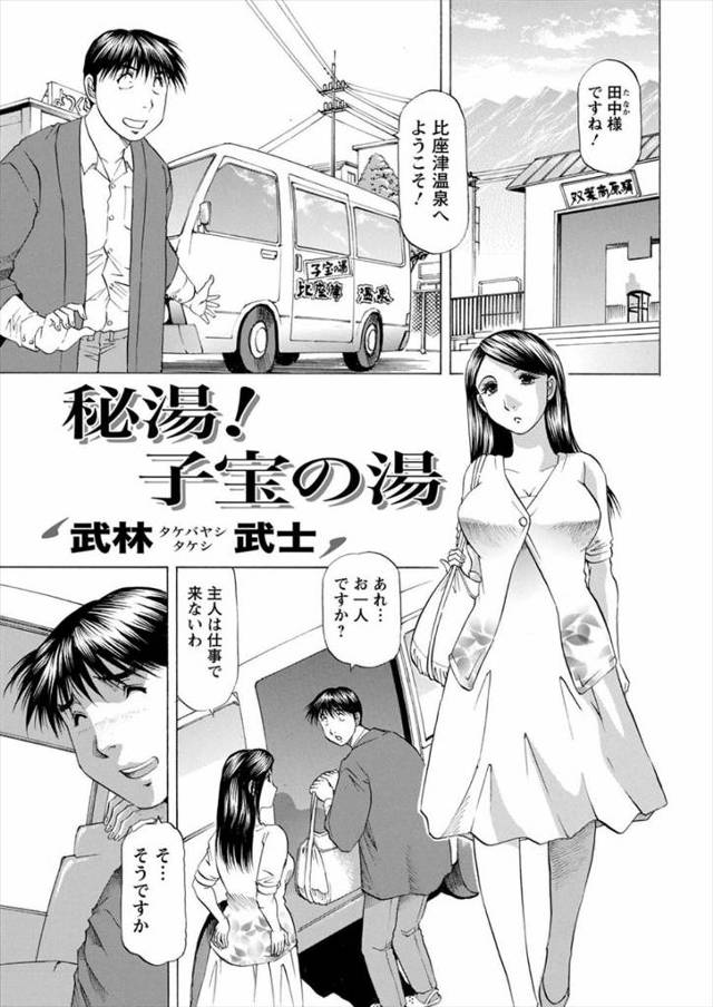 【エロ漫画】義母に押し付けられた子宝の湯で有名な温泉旅行に来たが旦那が仕事で来られず、露天風呂に入りながら従業…