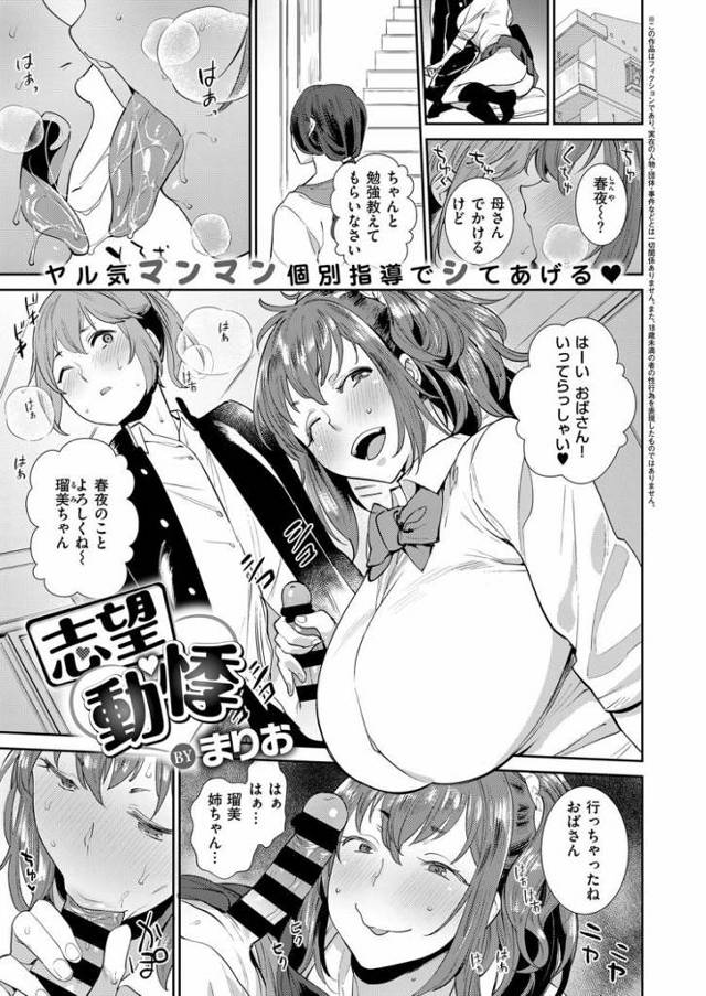 【JKエロ漫画】幼なじみの高校生にセックスを教え込んで中出しさせるビッチな巨乳女子高生！