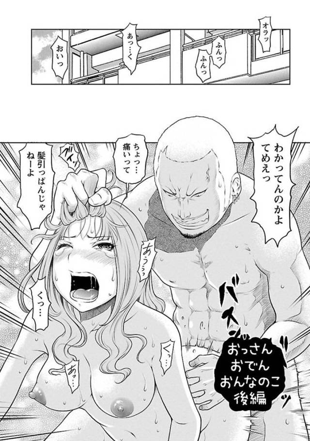 すっかり隣人の男と恋仲となった金髪ギャル…二人は一緒に過ごす内にエッチな雰囲気となっていき、パイズリやフェラ、手マンなどお互いを愛撫し合った後、正常位やバックで生挿入し、中出し＆アクメ絶頂セックスするのだった。【れゐぢ:おっさんおでこおんなのこ 後編】