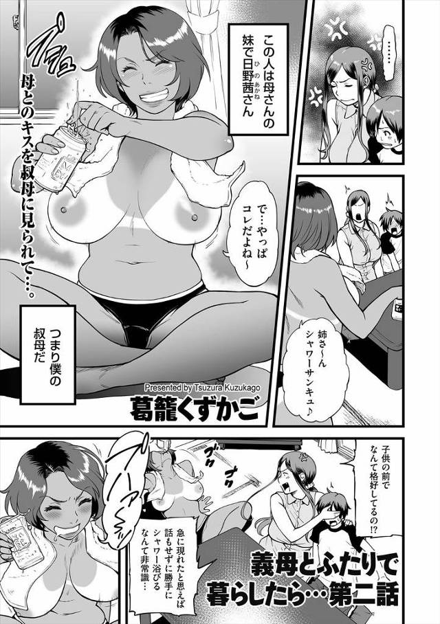 【エロ漫画】義理の母親の妹である裸族の叔母に誘惑されてしまっておねショタセックスしていたらママに見られて修羅場…