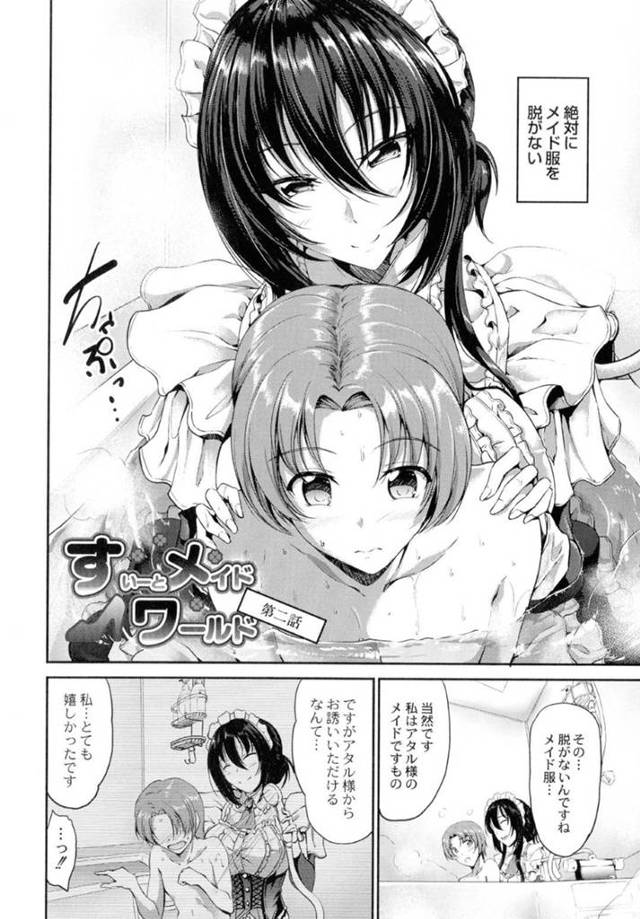 【エロ漫画】ショタのご主人様とメイド服のままお風呂に入る爆乳メイドはイチャラブご奉仕セックスで同時イキ