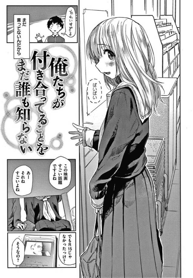 【エロ漫画】彼氏に拘束目隠しプレイをさせられるJKはいつもより興奮して激しい生ハメセックスで絶頂【えーすけ／俺たちが付き合ってることをまだ誰も知らない】