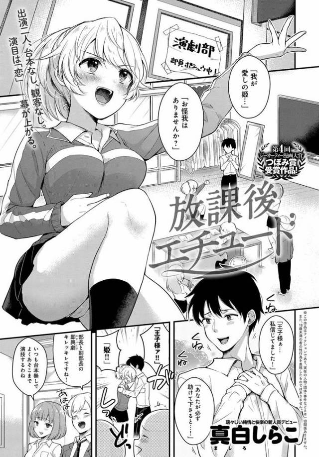 【JKエロ漫画】演劇部の金髪女子が演技に乗じて誘惑エッチ！ビッチな女を演じきって中出ししてしまうｗ