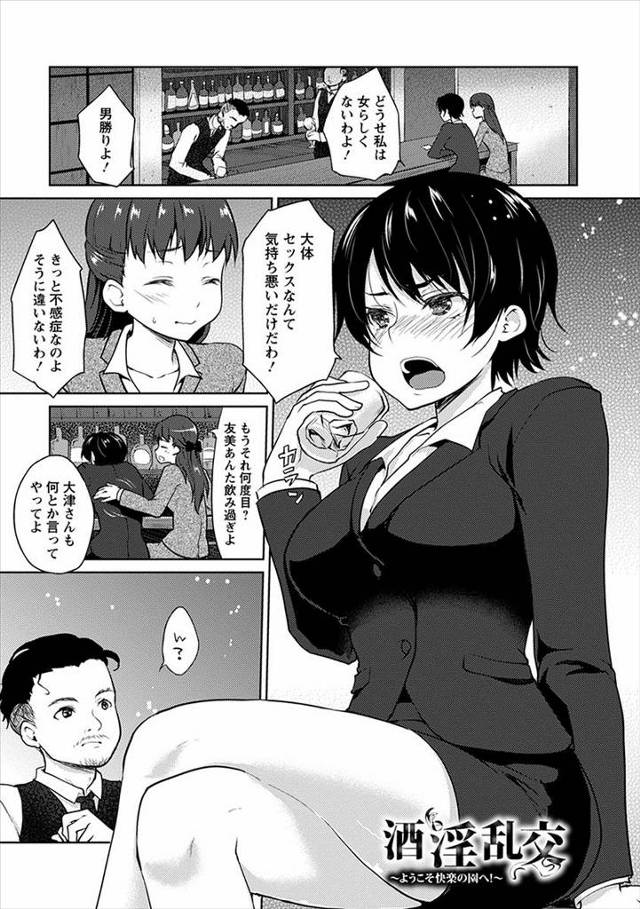 【エロ漫画】別れた彼氏のことを酔っ払いながら愚痴っていた巨乳OLが、経験豊富なマスターに性教育されてあっさりと…