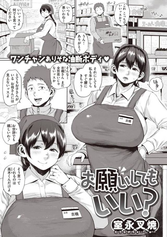 自分より年上で旦那も子供もいるバイト先の吉橋さん。高木はそんな吉橋さんに密かに恋心を抱いていたのだが、自分の事なんか眼中にないだろうと決めつけて、諦めていた。ある日バイト終わりに着替えていると、そこに荷物を持った吉橋さんがきて手伝おうとして転んでしまい、怪我をしてしまう高木！事務所で手当てをした後に…自分で欲情している年下の男性に、嬉しくなってパート先でセックス！人妻とNTR生ハメ