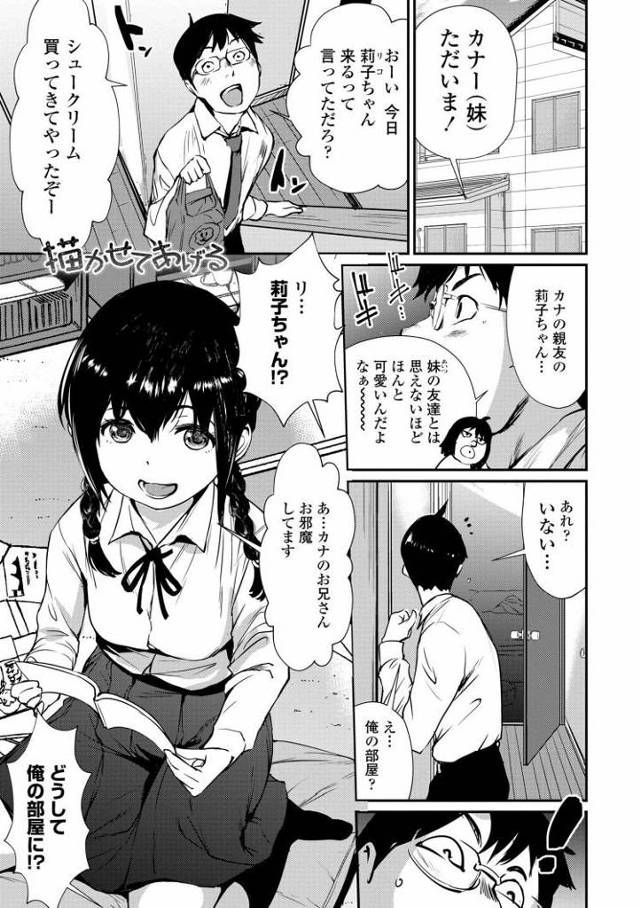 【JCエロ漫画】妹の友達がビッチだった！アナルのしわまで見せつけて童貞男子を誘惑してしまうｗ