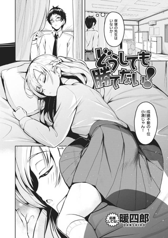 【エロ漫画】ノーパンで保健室に寝ていたお嬢様JKはスカートを覗いた童貞男子を誘惑逆レイプし童貞を奪う