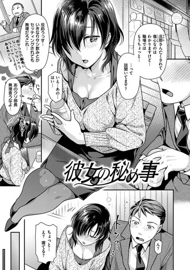 【エロ漫画】旦那と離婚して部長とサシ飲み中のバツ1OL…お酒が進み寝てしまったOLを休めるラブホへ運び帰ろうとする部長を引き留め久しぶりにセックスすることに！旦那のチンポと比べながらのセックスに興奮が止まらず大量射精！【ねこまたなおみ】