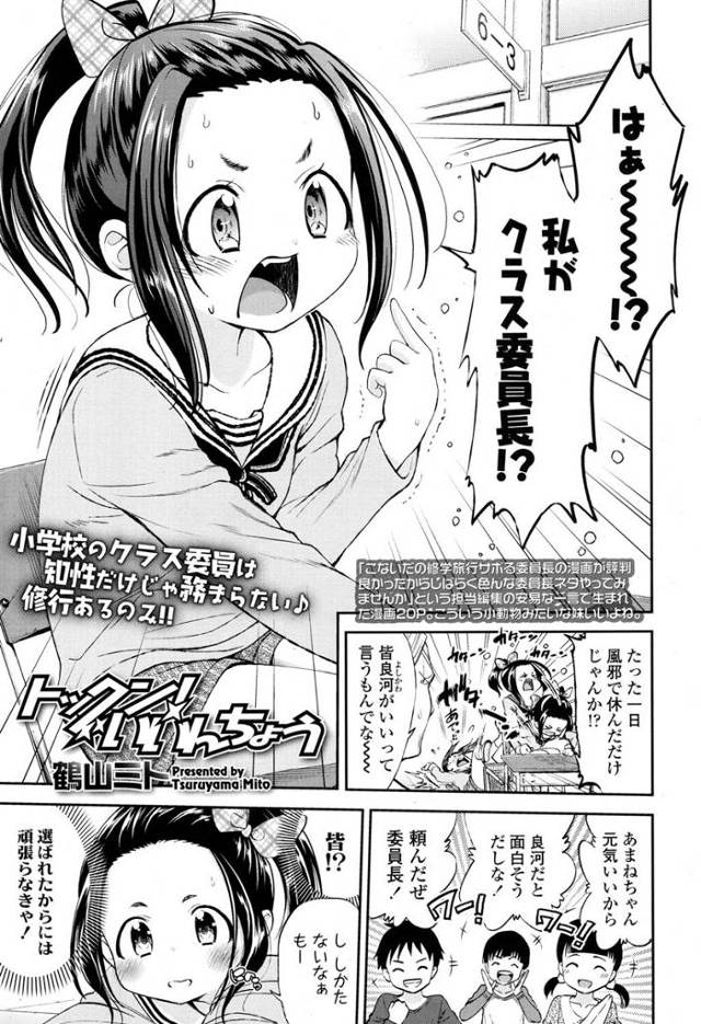 【エロ漫画】ロリな妹が学校で委員長になって委員長らしくなるにはどうしたらいいかお兄さんに聞いたら近親相姦に発展！ちっぱいを揉んで映画館でセックスｗｗｗ