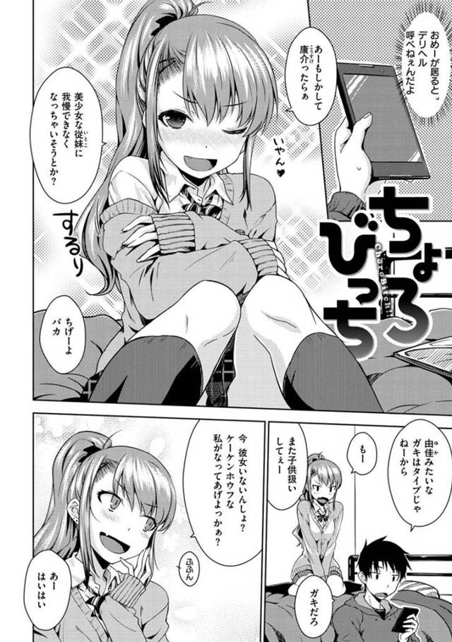 【エロ漫画】従兄に性処理を頼まれた処女のギャルJK従妹はビッチのふりして初めての生ハメセックスしてイッてしまう