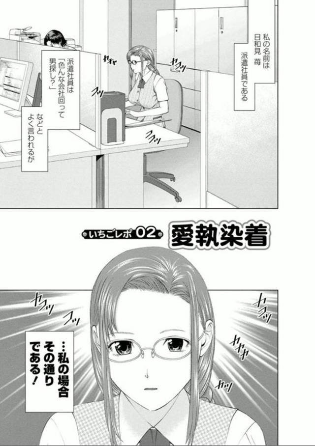 仕事ができる美人メガネ派遣社員…素敵な恋愛を探す日々が続きターゲットをロックオン！年上のお姉さんが好みとの情報を掴み色気ムンムンでお誘い！童貞だった彼と連続セックス！【usi：愛執染着】