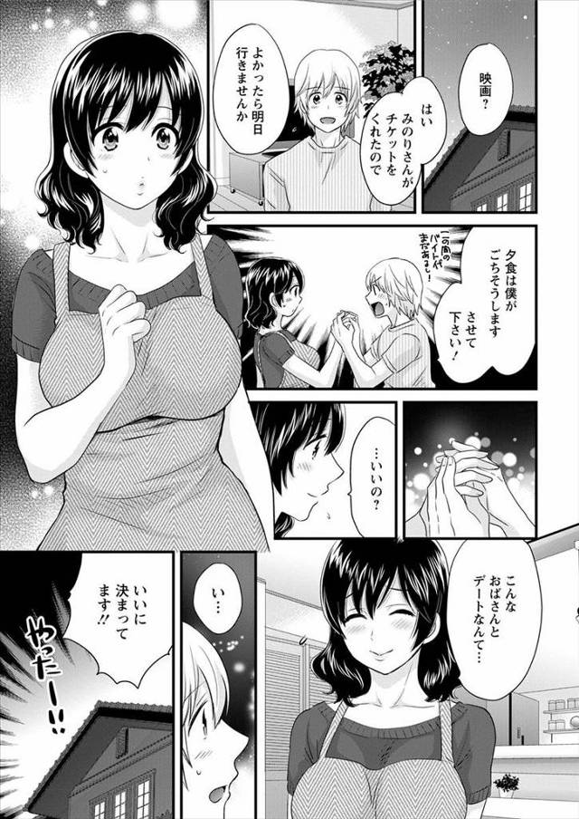 【エロ漫画】セックスがうまい年下の男に手マンで潮吹きさせられガン突きされて何度も逝くおっとり系な巨乳女ｗｗハー…