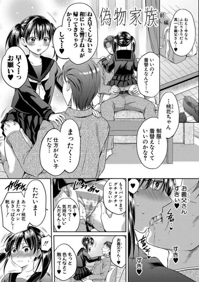 【エロ漫画】亡き母の再婚相手である義父とヤりまくる末娘と妹を心配し何も知らずにレイプされるJK姉
