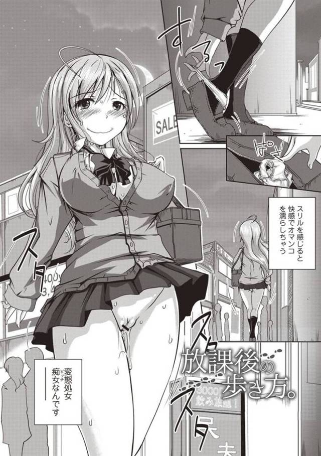 【エロ漫画】昼間は地味な優等生、でも放課後はミニスカノーパンで繁華街をさまよう制服美少女に男の欲望が襲い掛かる！！【やまい/放課後の歩き方。】