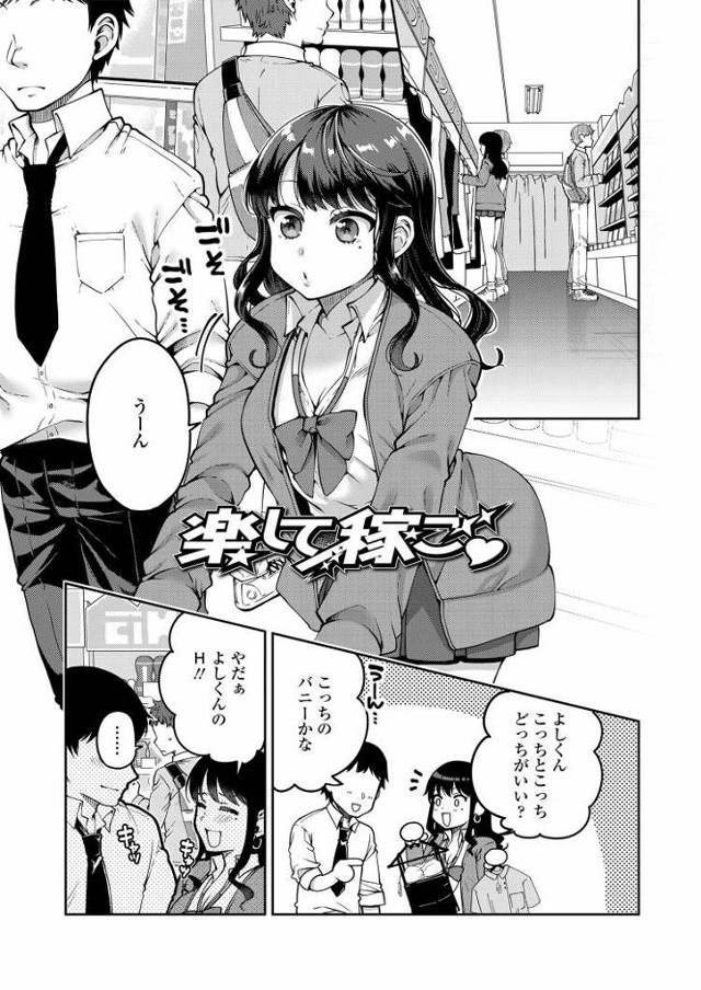 【JKエロ漫画】高校生がセックスを生配信！投げ銭目当てで中出しまでしてしまうビッチな彼女ｗ