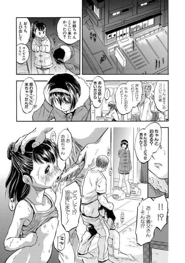 【JSエロ漫画】性的虐待されてチンポにハマってしまった女児たち！家出先のおじさんと大乱交ｗ