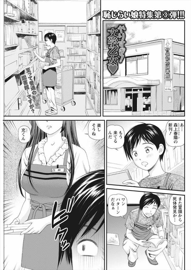 【エロ漫画】図書館で一緒に働くクールで巨乳美人なあこがれの先輩が実はド変態で、図書館でセックスするカップルをの…