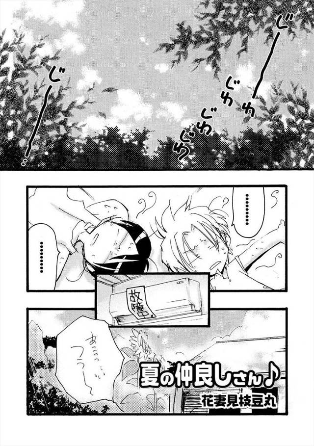 【エロ漫画】エアコンが壊れてかなり暑い日にショタの男の子達がアイスをめぐって我慢比べでエッチ！チンポをフェラして顔射してアナルにハメたったｗｗｗ